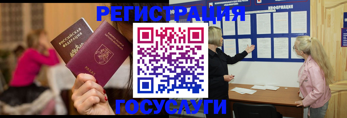 прописка в Нерюнгри