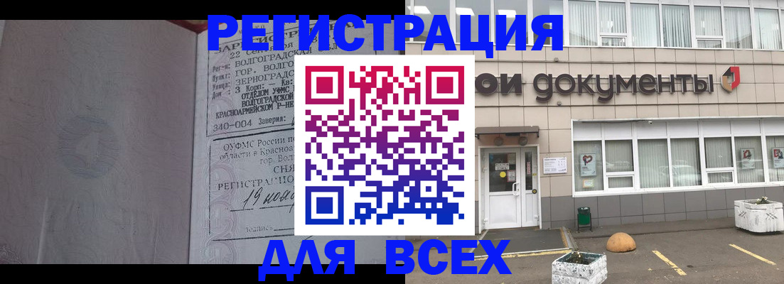 прописка 2025 в Нерюнгри