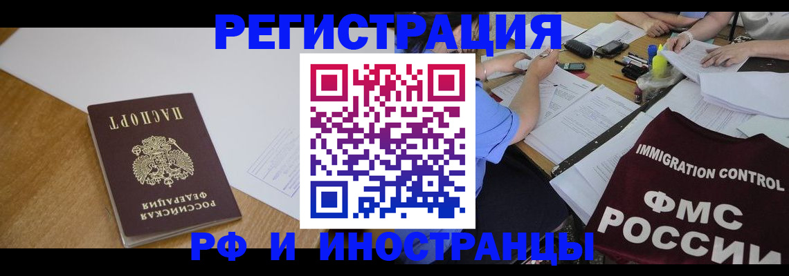 прописка иностранных граждан в Нерюнгри