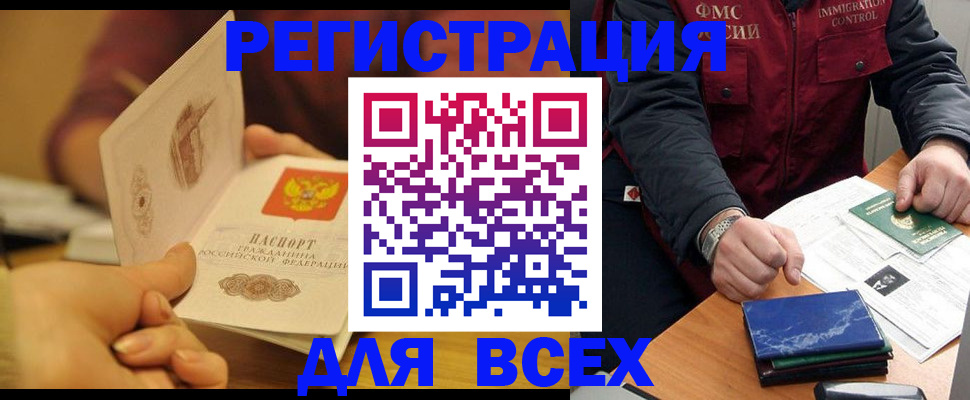 временная регистрация в квартире в Нерюнгри